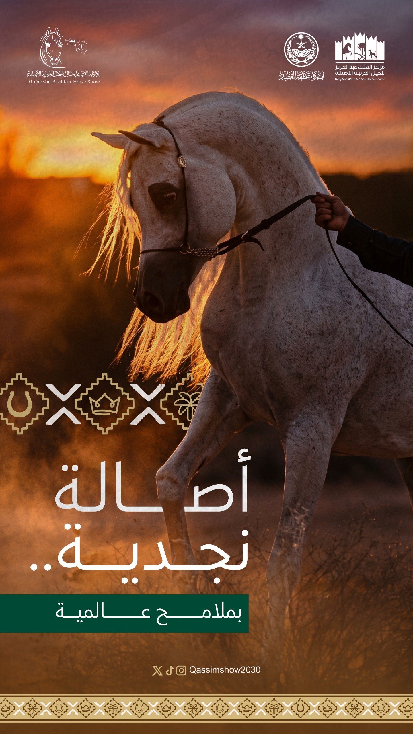 أصالة نجدية بملامح عالمية